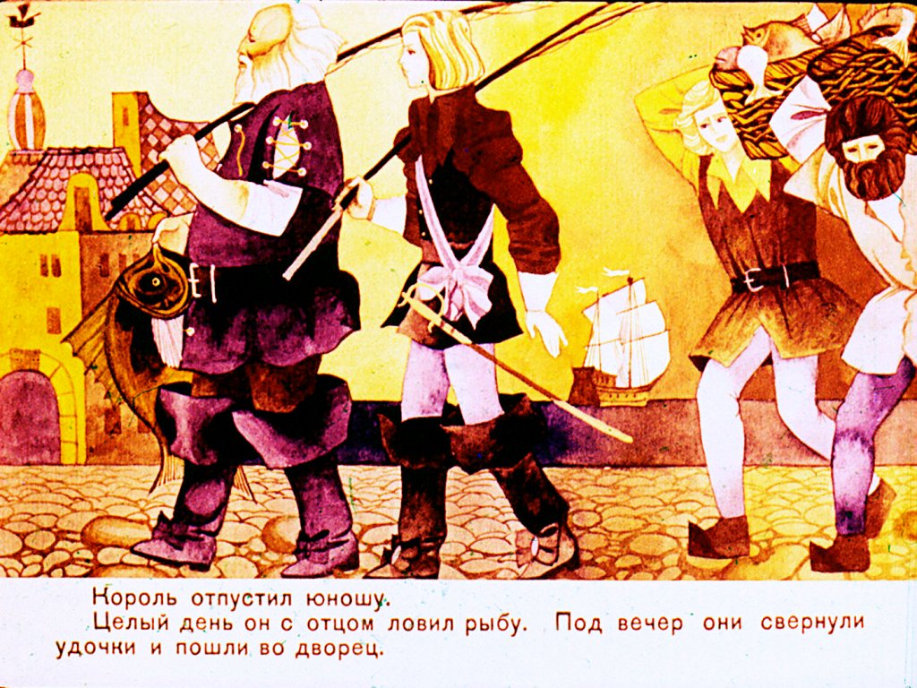 Кадр 7 диафильма «Белое королевство»