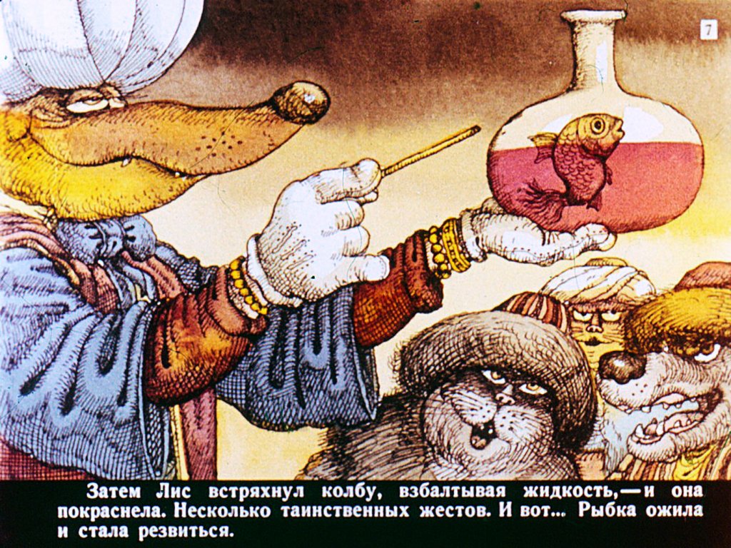 Кадр 7 диафильма «Почему у ласточки хвост рожками»