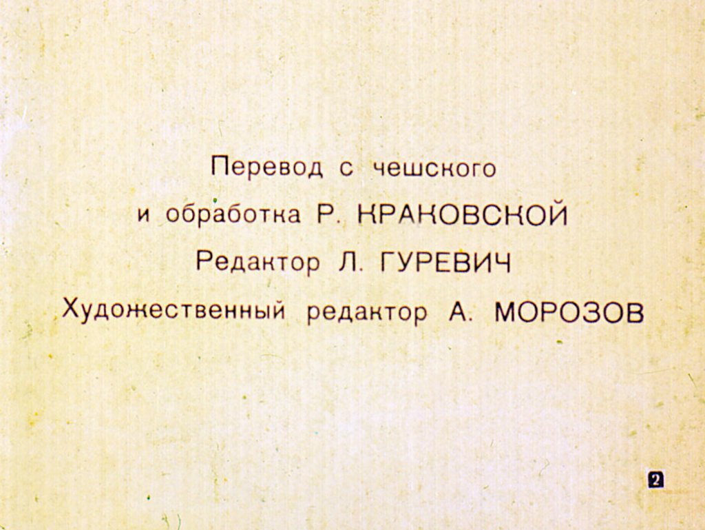 Кадр 2 диафильма «Сулейманская принцесса»