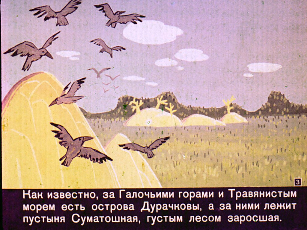 Кадр 3 диафильма «Сулейманская принцесса»