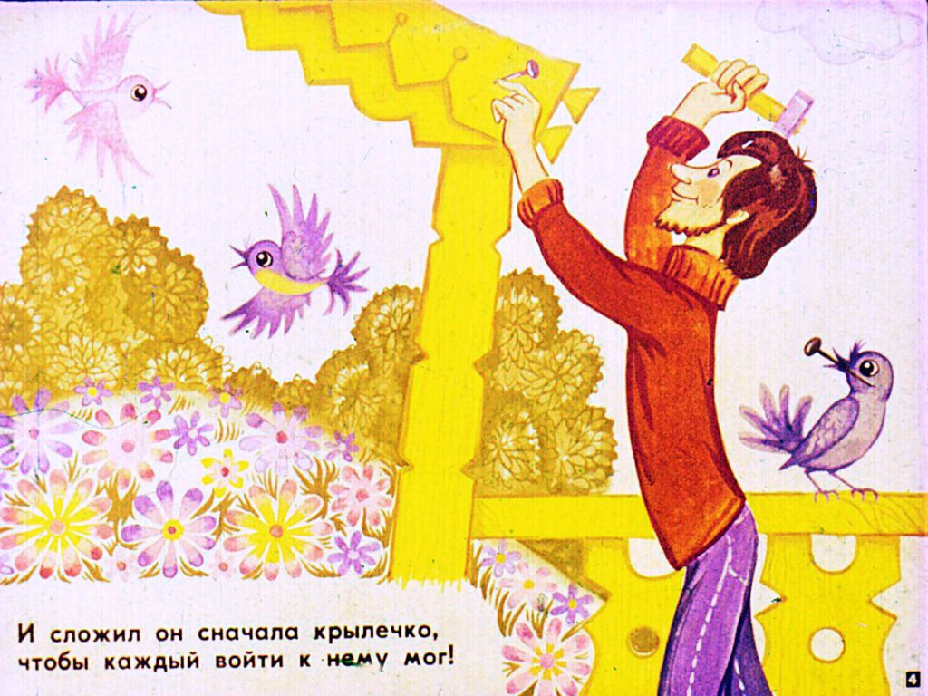 Кадр 4 диафильма «Жил на свете один человек»