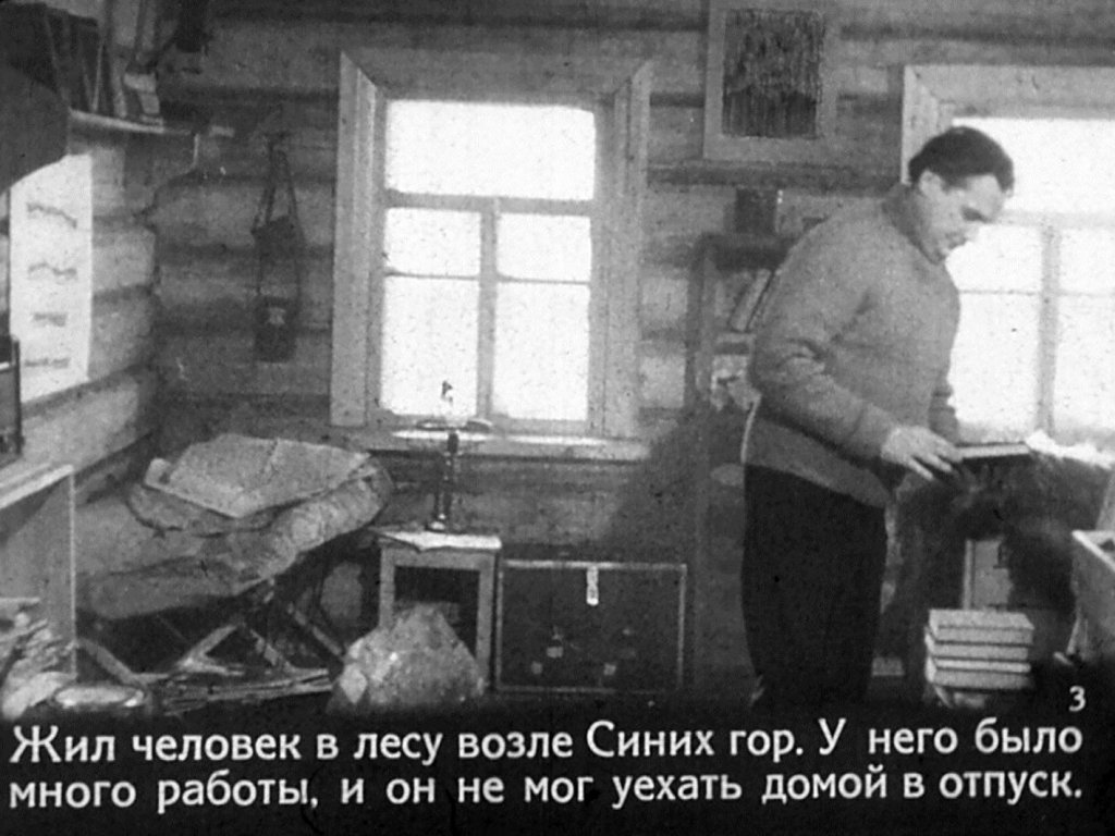 Кадр 3 диафильма «Чук и Гек. Часть 1»