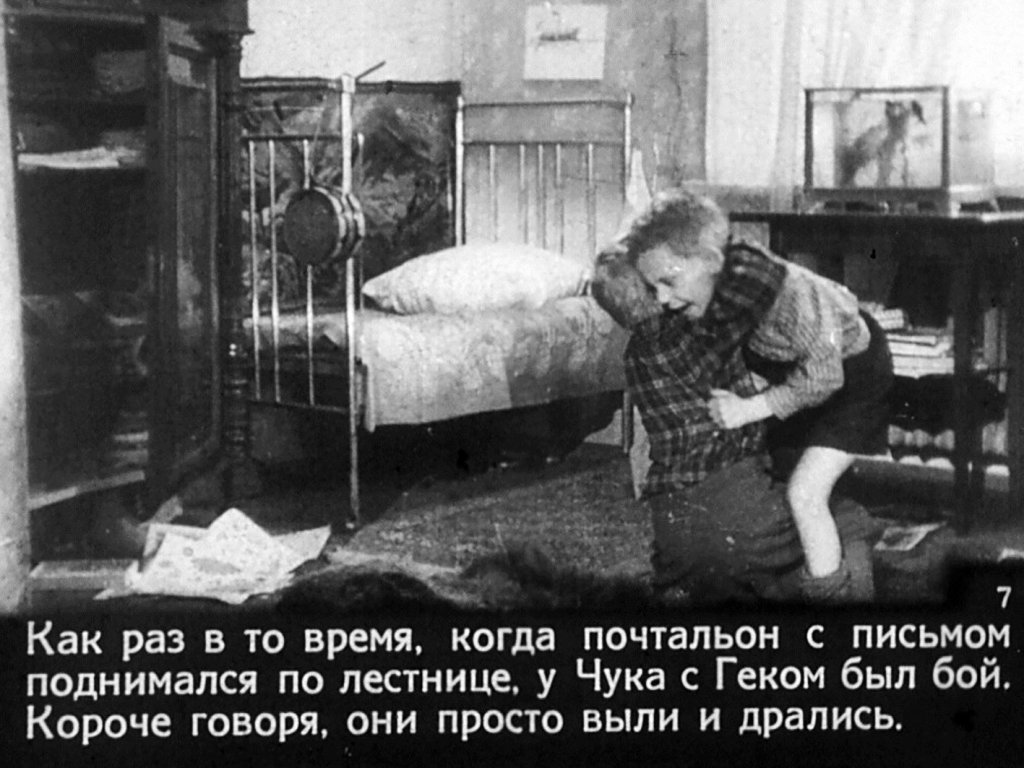 Кадр 7 диафильма «Чук и Гек. Часть 1»