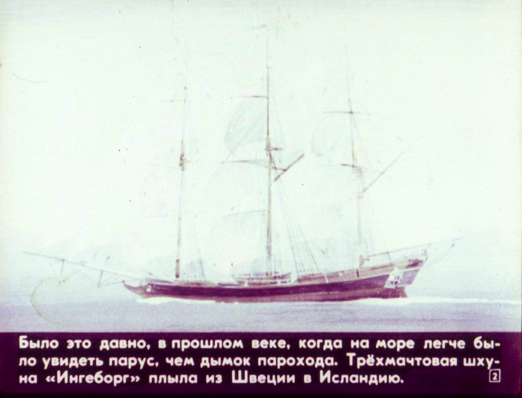 Кадр 2 диафильма «Легенда о Летучем голландце»