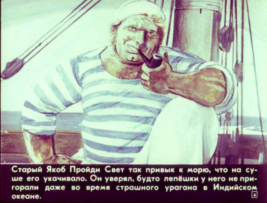 Кадр 4 диафильма «Легенда о Летучем голландце»