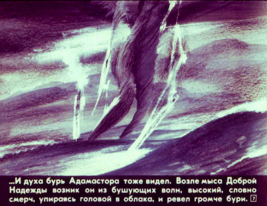Кадр 7 диафильма «Легенда о Летучем голландце»