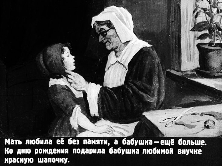 Кадр 4 диафильма «Красная Шапочка»
