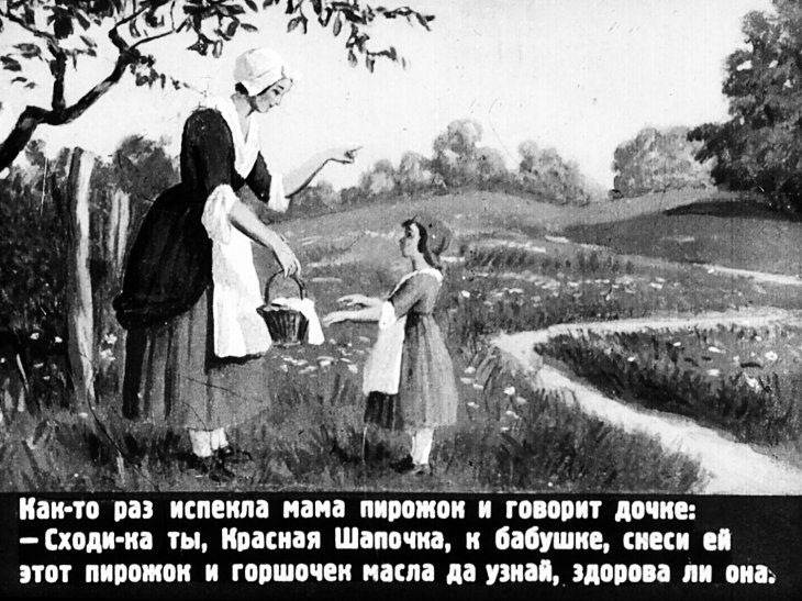 Кадр 6 диафильма «Красная Шапочка»