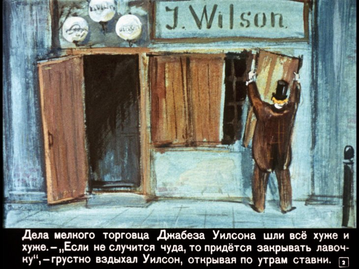 Кадр 2 диафильма «Союз рыжих»