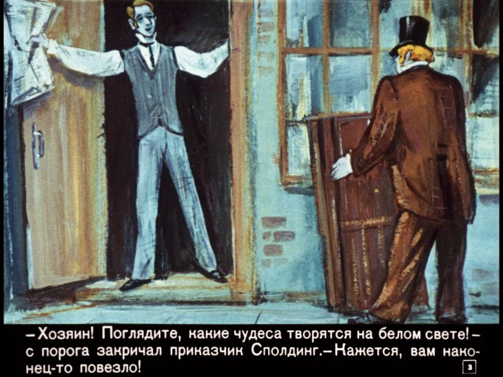 Кадр 3 диафильма «Союз рыжих»