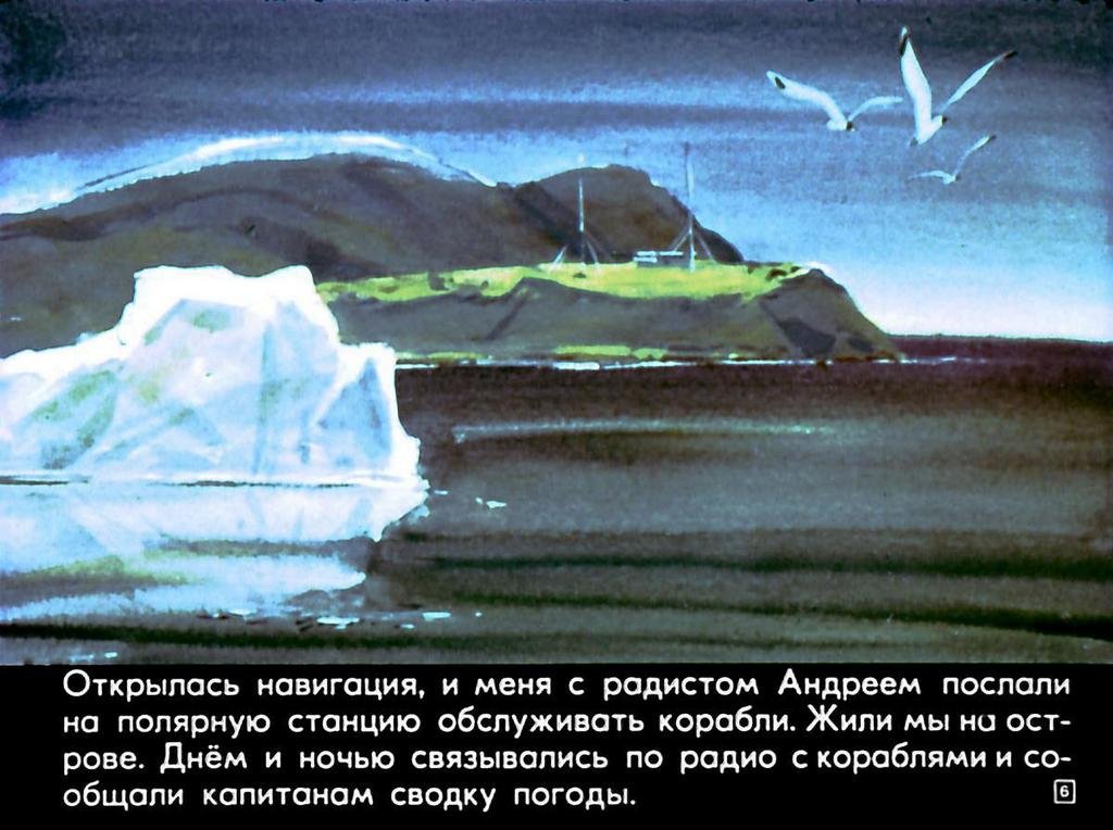 Кадр 6 диафильма «Глаза урагана»