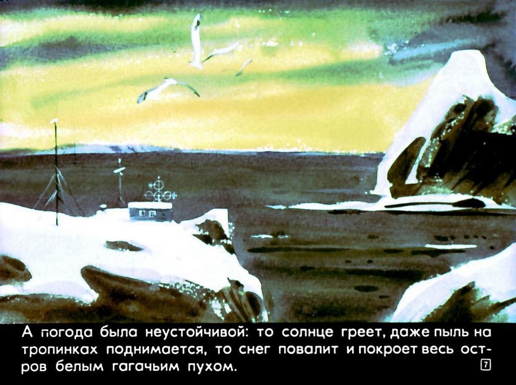Кадр 7 диафильма «Глаза урагана»