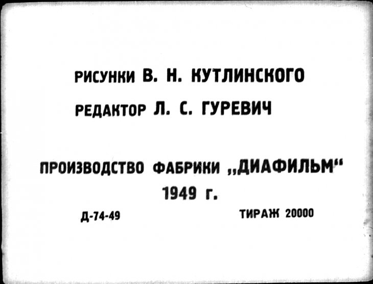 Кадр 1 диафильма «Сказка о золотом петушке»