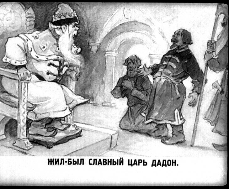 Кадр 3 диафильма «Сказка о золотом петушке»