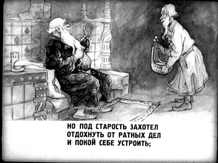 Кадр 5 диафильма «Сказка о золотом петушке»