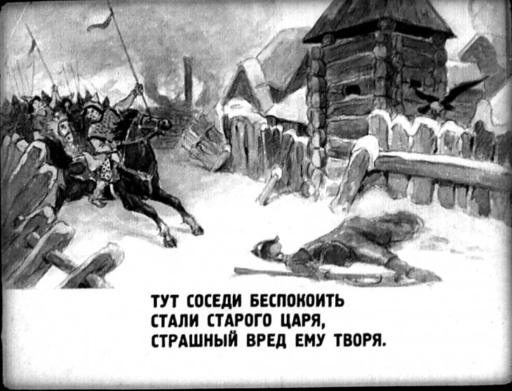 Кадр 6 диафильма «Сказка о золотом петушке»