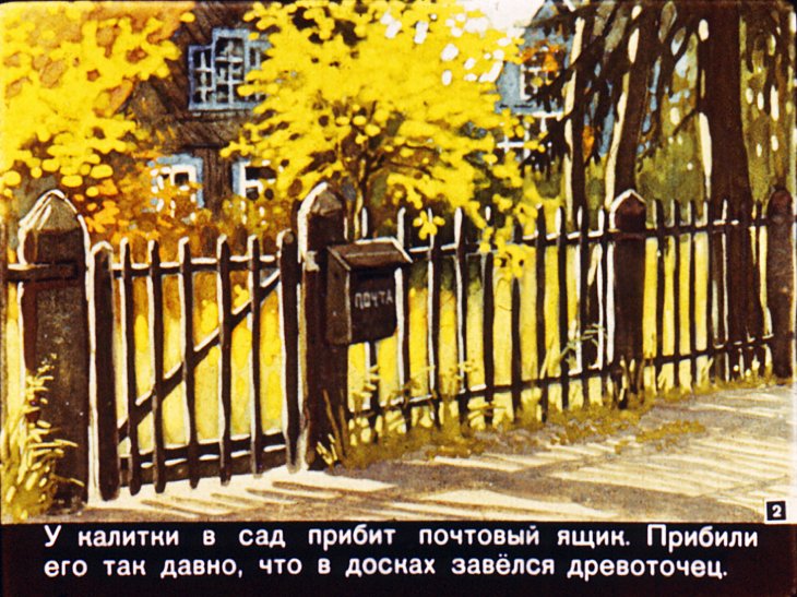 Кадр 2 диафильма «Трясогузкины письма»