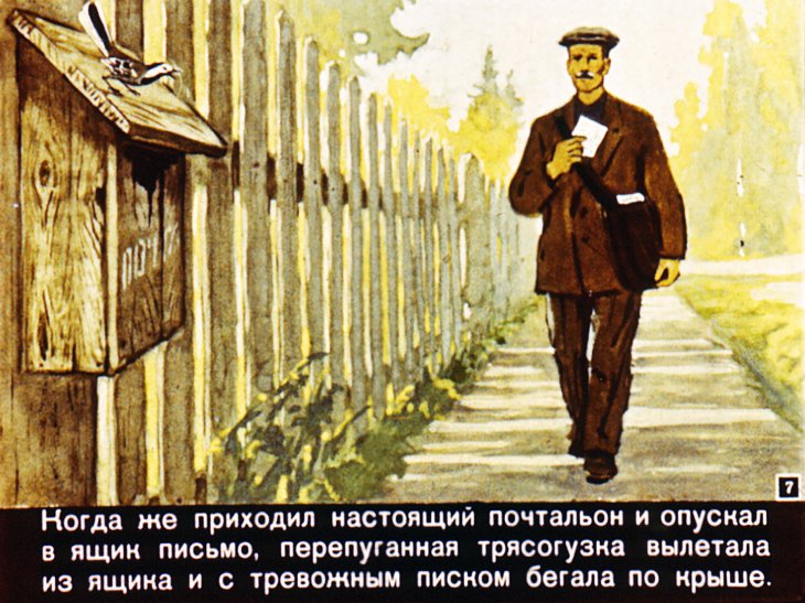 Кадр 7 диафильма «Трясогузкины письма»