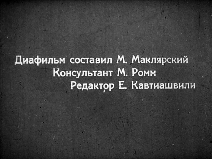 Кадр 4 диафильма «Секретная миссия. Часть 1»