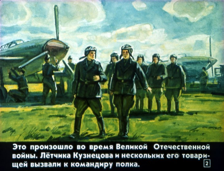 Кадр 2 диафильма «На чужих крыльях»