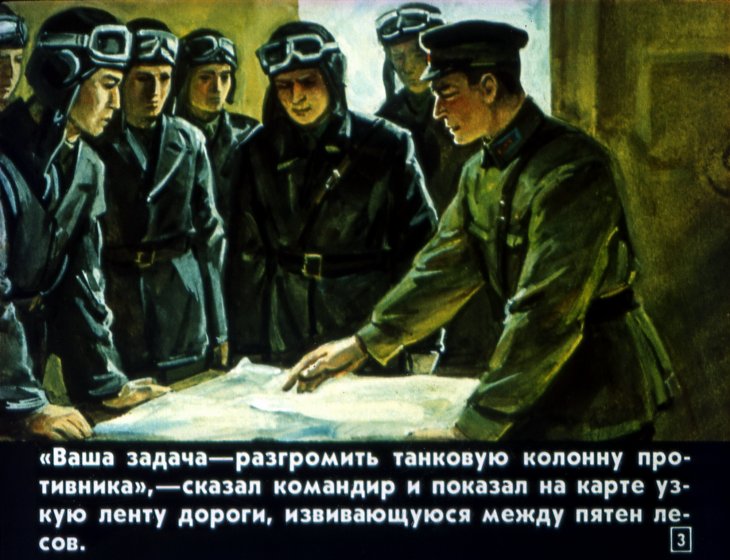 Кадр 3 диафильма «На чужих крыльях»