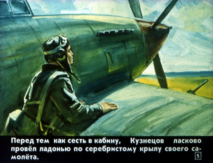 Кадр 5 диафильма «На чужих крыльях»