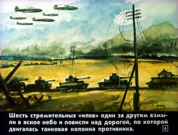 Кадр 6 диафильма «На чужих крыльях»