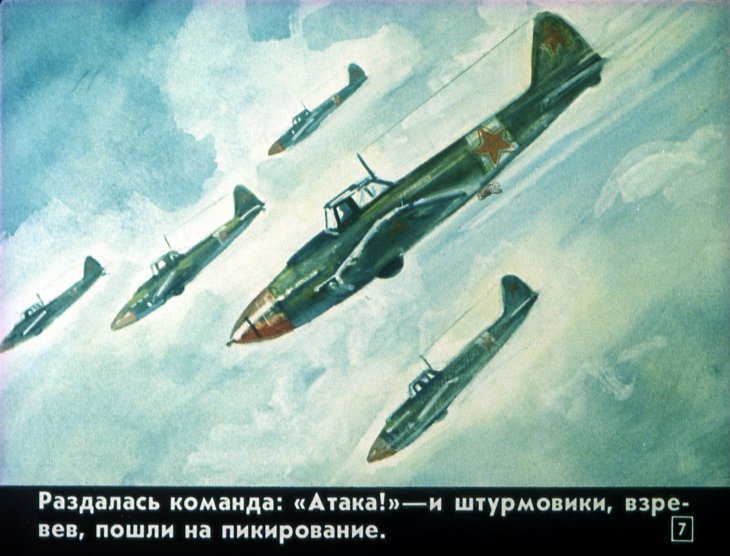 Кадр 7 диафильма «На чужих крыльях»