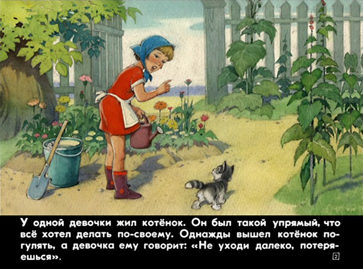 Кадр 2 диафильма «Упрямый котенок»