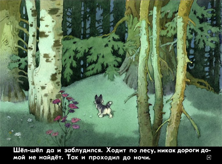 Кадр 4 диафильма «Упрямый котенок»