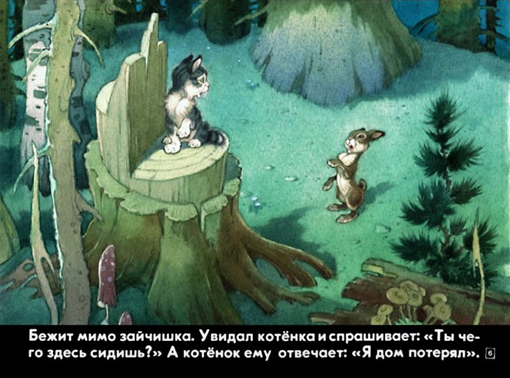 Кадр 6 диафильма «Упрямый котенок»