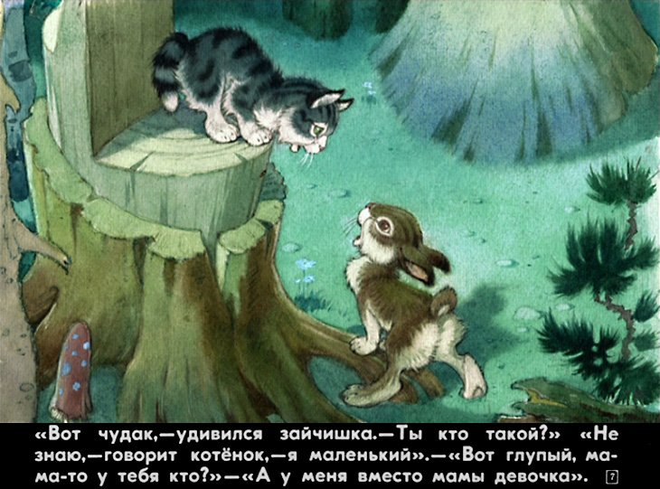 Кадр 7 диафильма «Упрямый котенок»