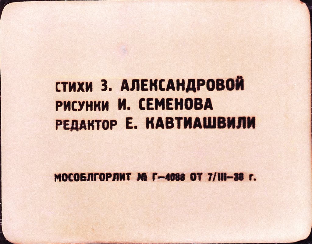 Кадр 2 диафильма «Лето»