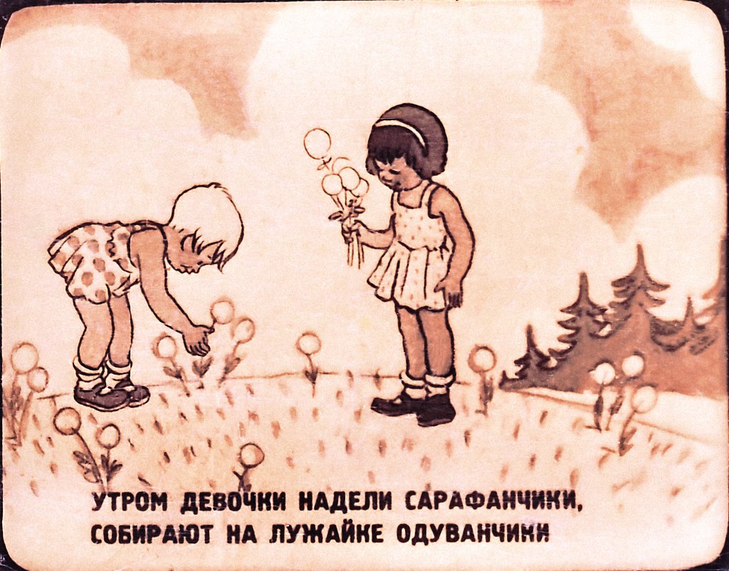 Кадр 5 диафильма «Лето»