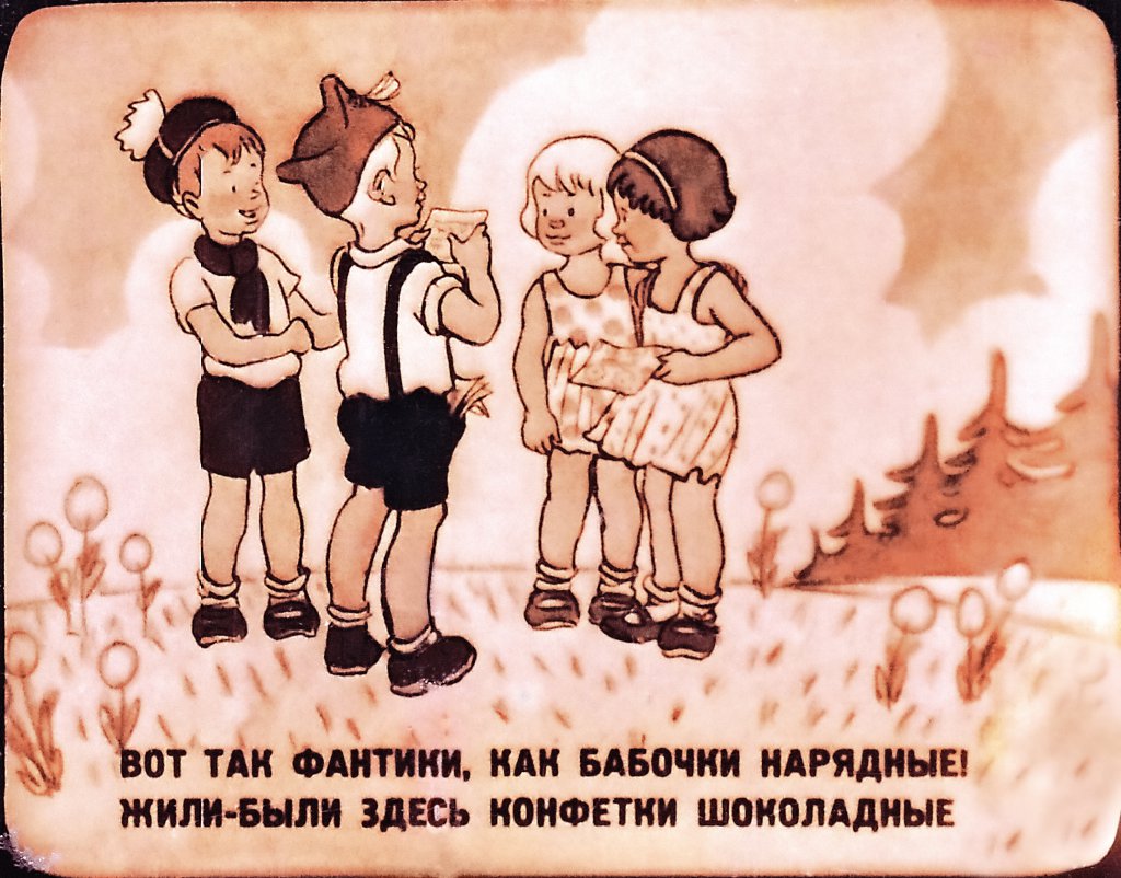 Кадр 7 диафильма «Лето»