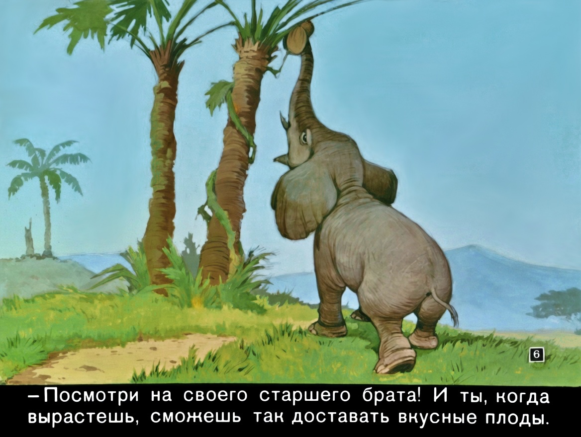 Кадр 5 диафильма «Слоненок, который хотел летать»