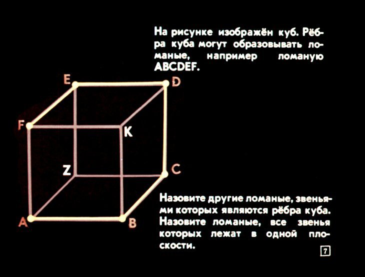 Кадр 7 диафильма «Выпуклые и невыпуклые фигуры»