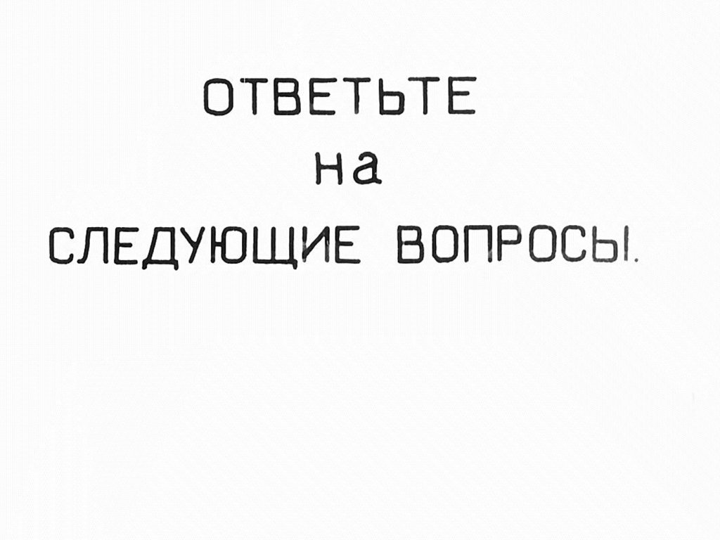 Кадр 1 диафильма «Внутреннее строение дождевого червя»
