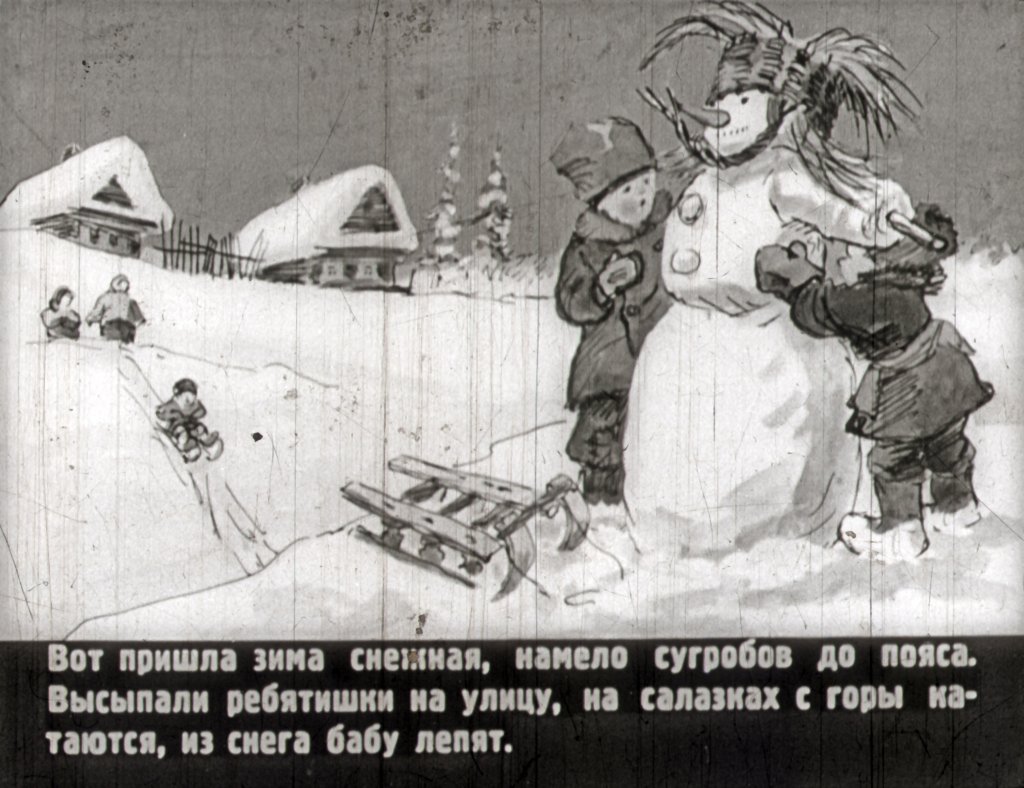 Кадр 3 диафильма «Снегурочка»