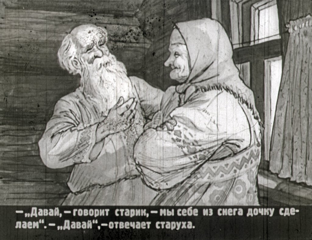 Кадр 5 диафильма «Снегурочка»