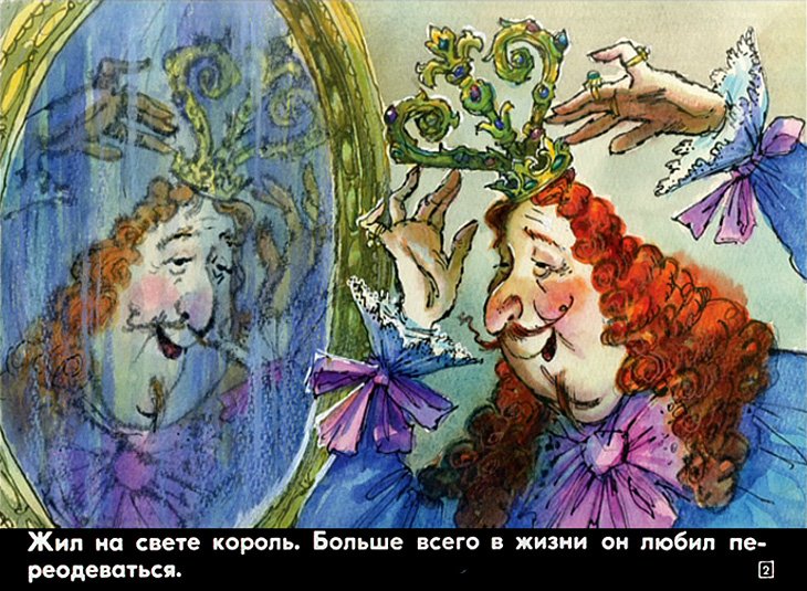 Кадр 1 диафильма «Новый наряд короля»