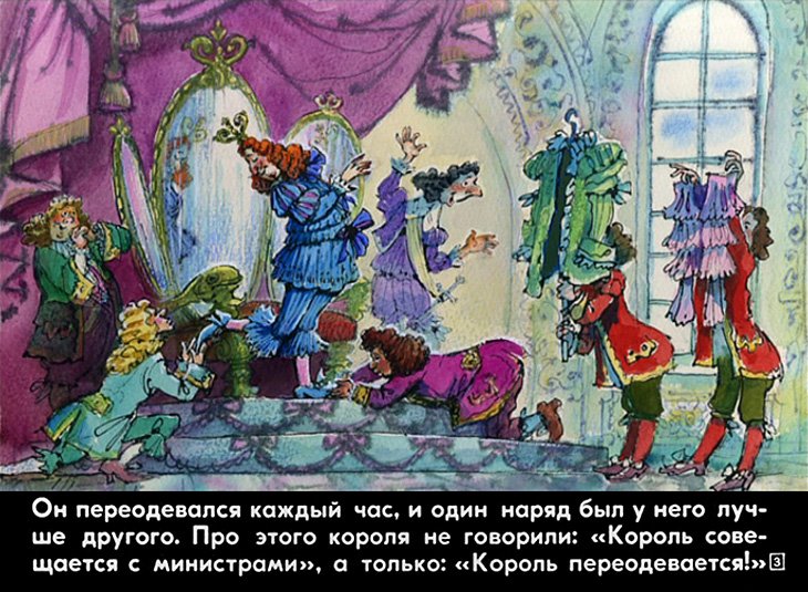 Кадр 2 диафильма «Новый наряд короля»