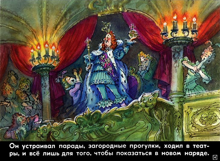 Кадр 3 диафильма «Новый наряд короля»