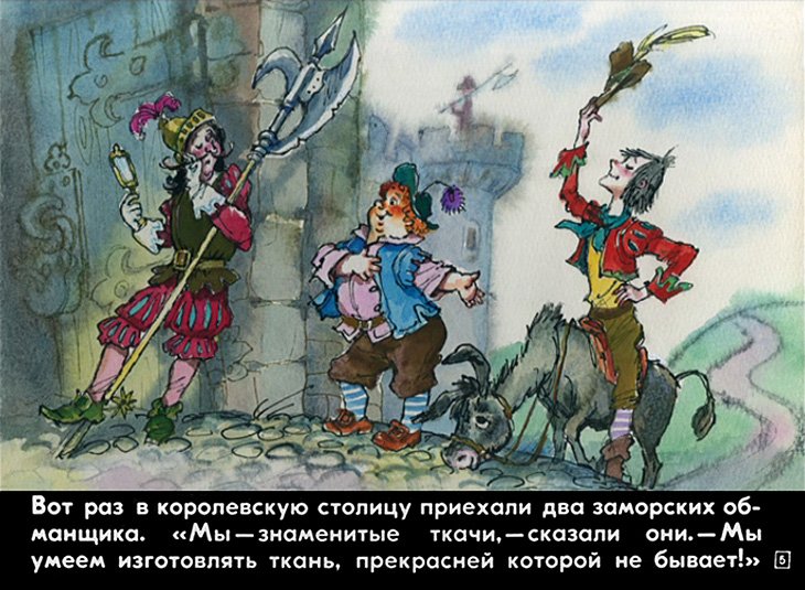Кадр 4 диафильма «Новый наряд короля»