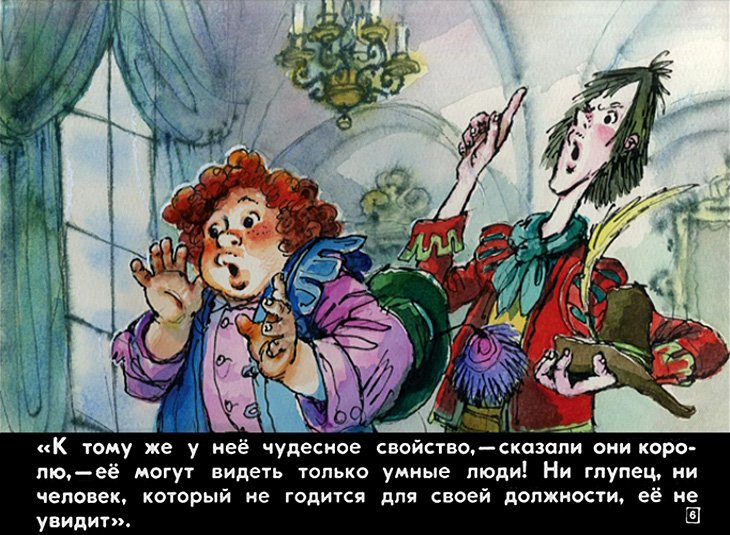 Кадр 5 диафильма «Новый наряд короля»