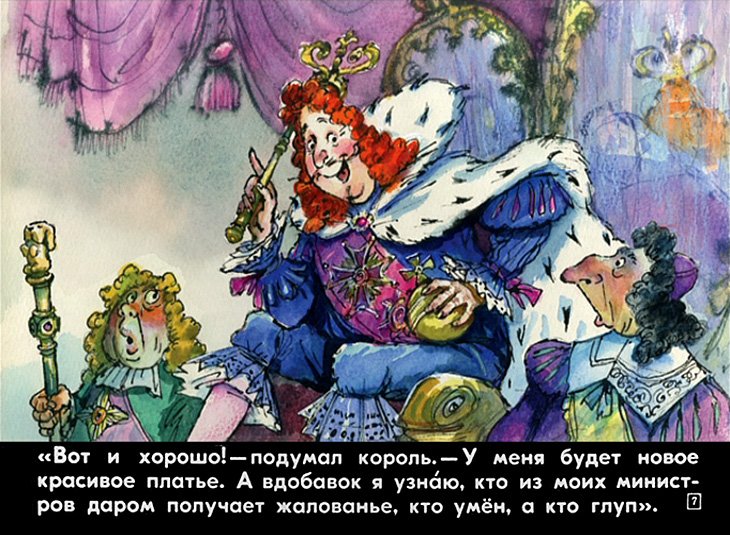 Кадр 6 диафильма «Новый наряд короля»