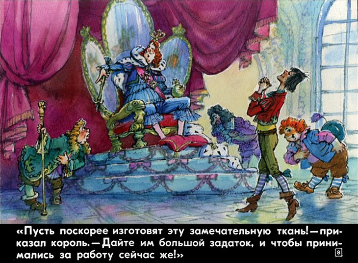 Кадр 7 диафильма «Новый наряд короля»