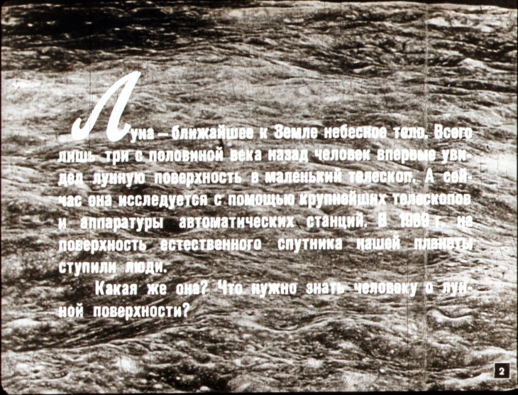 Кадр 2 диафильма «Поверхность Луны»