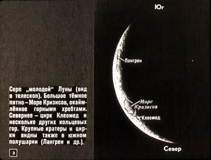 Кадр 3 диафильма «Поверхность Луны»