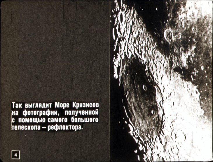 Кадр 4 диафильма «Поверхность Луны»